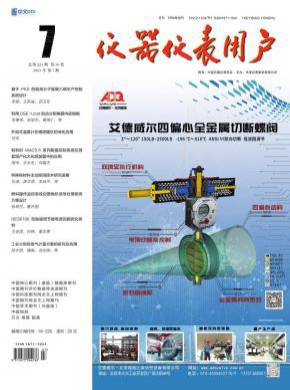 仪器仪表用户期刊